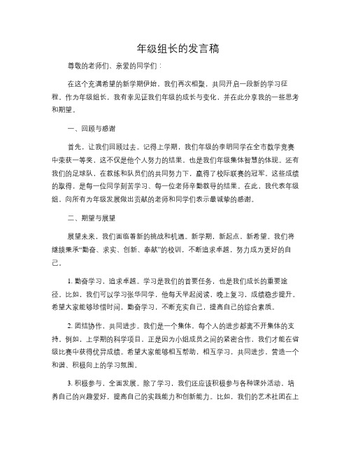 年级组长的发言稿