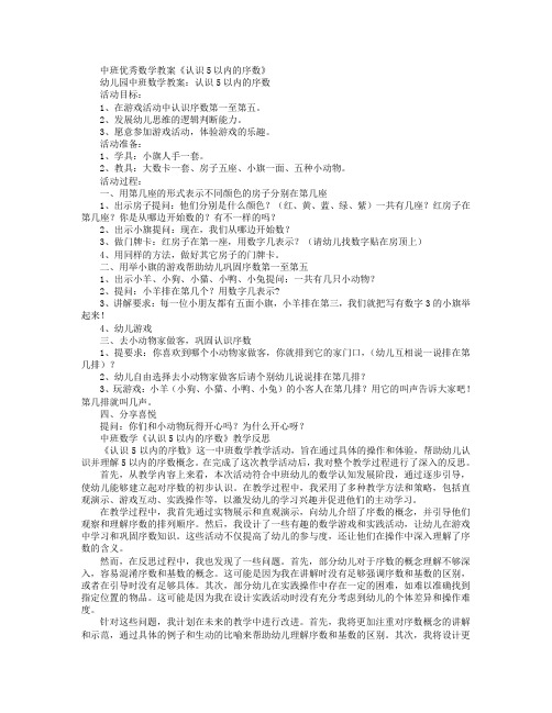 中班数学《认识5以内的序数》教案含反思