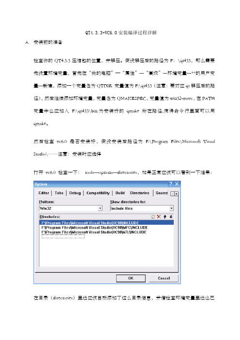 QT+VC安装编译过程