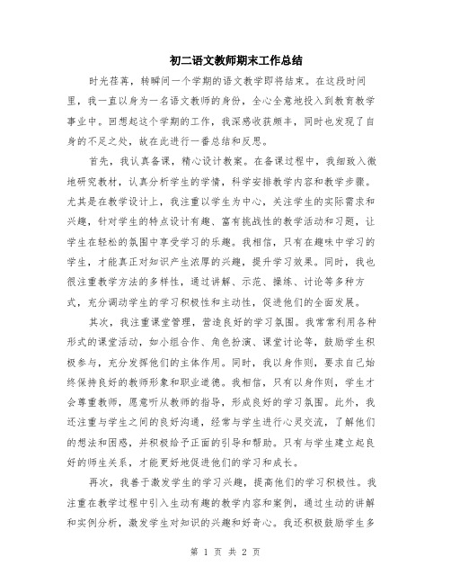 初二语文教师期末工作总结