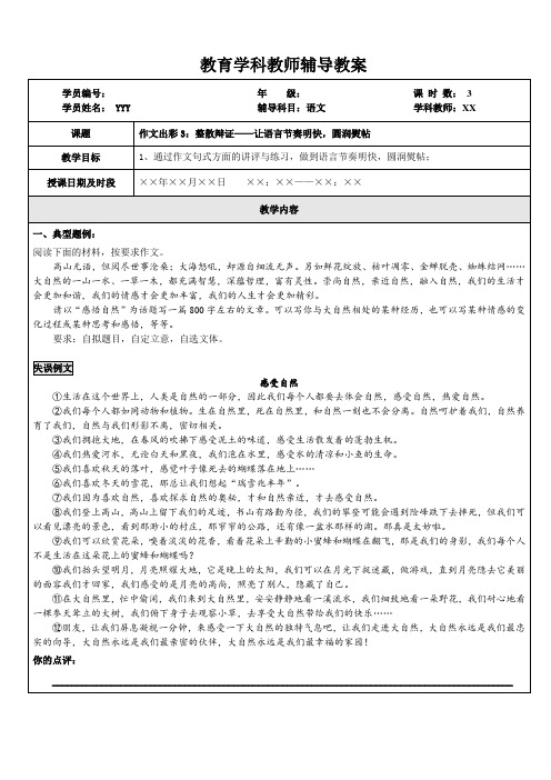 作文出彩3：整散辩证——让语言节奏明快、圆润熨帖