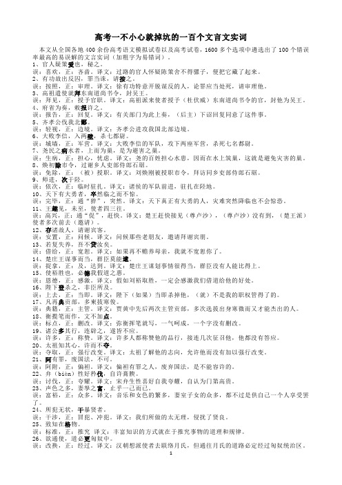 高考丨不小心就掉坑的一百个文言文实词教师卷