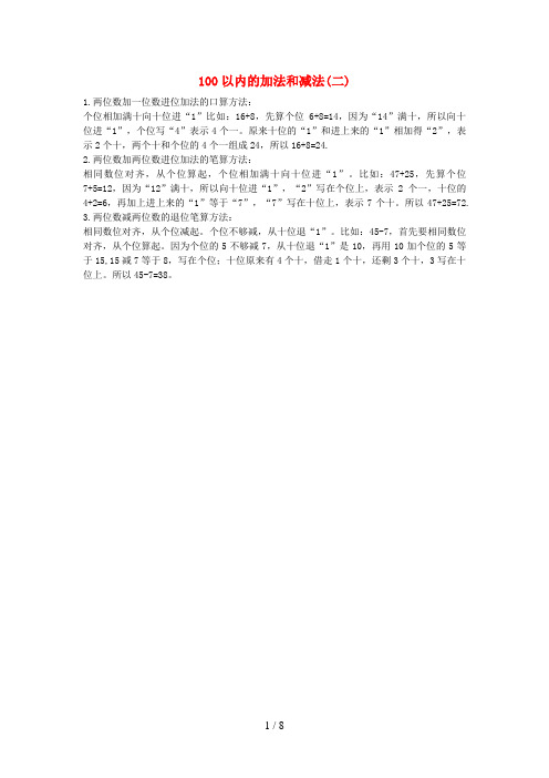 遂宁市某小学一年级数学下册 七 大海边——100以内的加减法二知识点总结 青岛版六三制