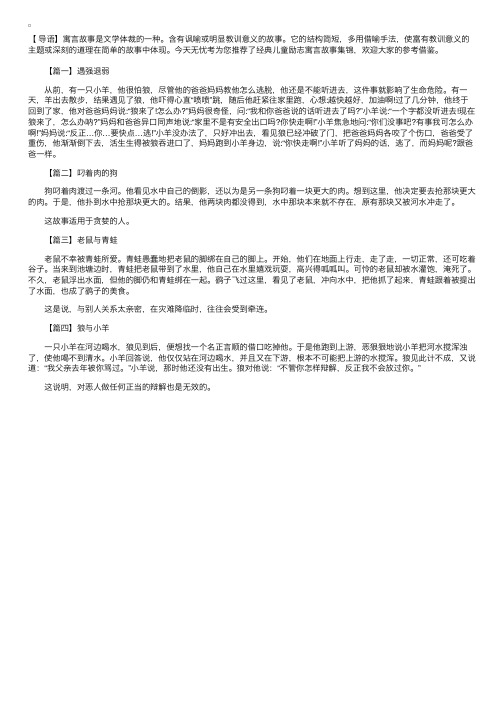 经典儿童励志寓言故事集锦