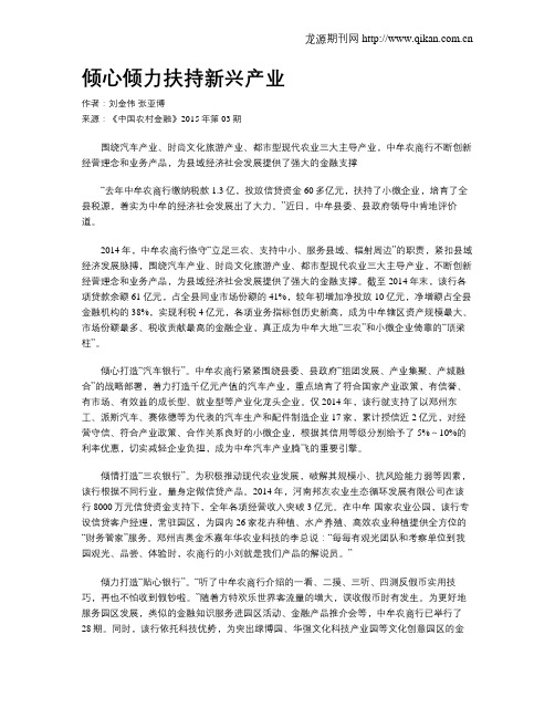 倾心倾力扶持新兴产业