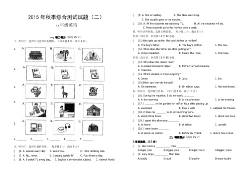 2015年秋八年级英语期中试题