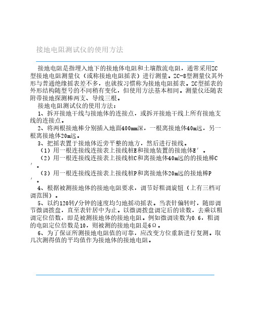 接地电阻测试仪的使用方法