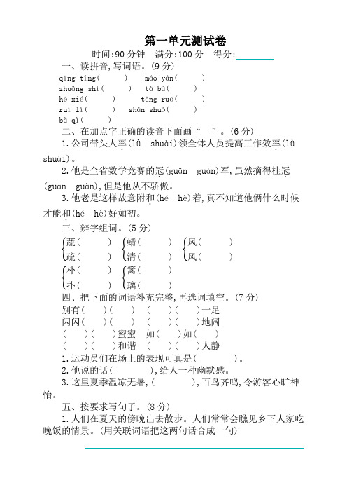 2020部编版小学四年级语文下册第一单元测试卷(带答案)