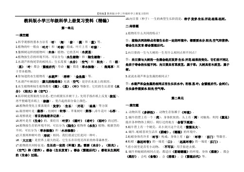 【精编】教科版小学三年级科学上册复习资料