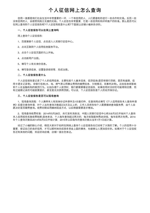 个人征信网上怎么查询