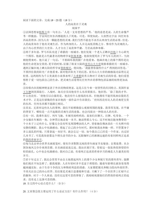 《人的高贵在于灵魂》中考阅读练习及答案(二)