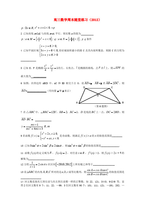 江苏省2022届高三数学周练 （10.20）