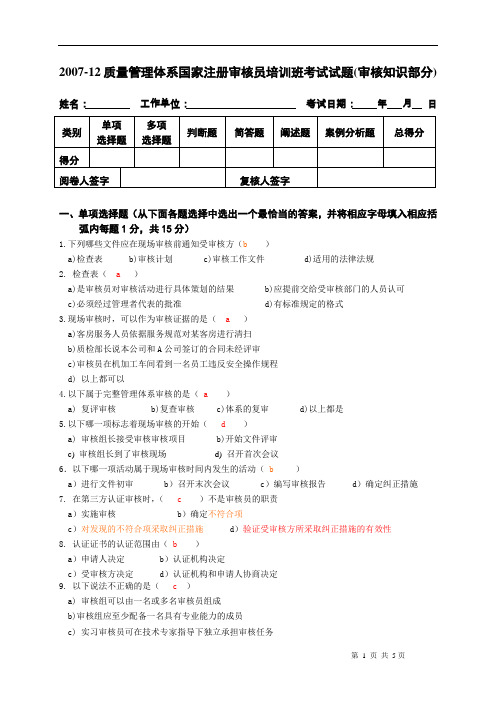 QMS试题5审核试卷参考答案