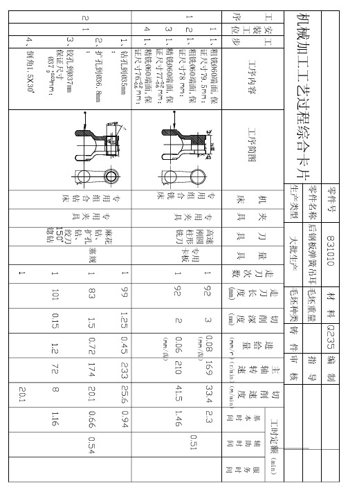 后钢板弹簧吊耳CAD图纸