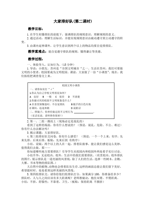 新人教版小学道德与法治二年级上册《第三单元 我们在公共场所 11.大家排排队》_39