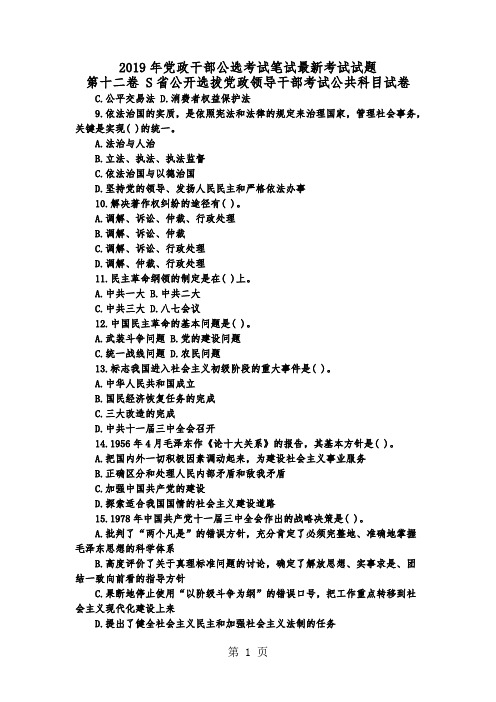 2019考试试题-11页word资料