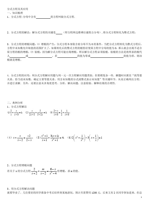 分式方程及其应用