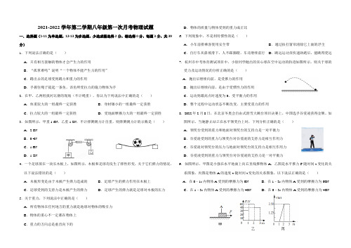 2021-2022学年第二学期八年级第一次月考物理试题带答案