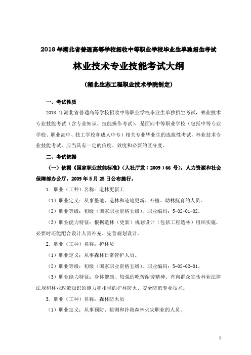 2018年湖北省普通高等学校招收中等职业学校毕业生单独招生