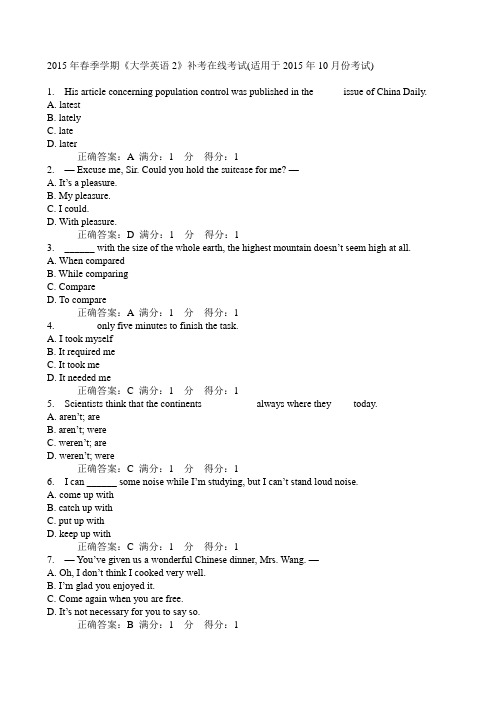 中石油华东2015年春季学期《大学英语2》补考在线考试(适用于2015年10月份考试) 参考答案