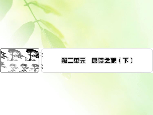 2019-2020学年粤教版语文选修唐诗宋词元散曲选读课件：7白居易诗四首