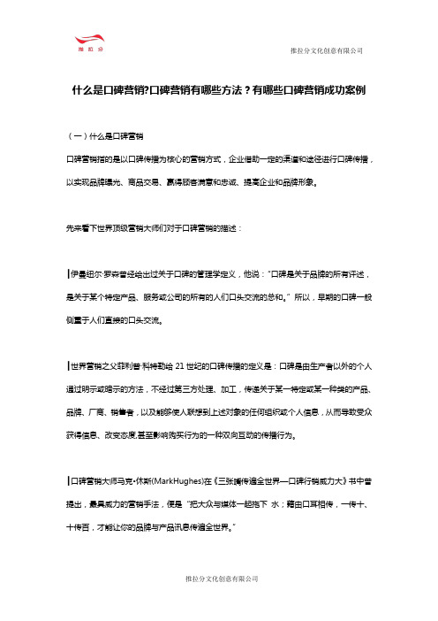 什么是口碑营销,口碑营销有哪些方法,有哪些口碑营销成功案例