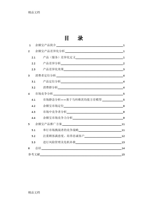 余额宝产品推广方案教学文案