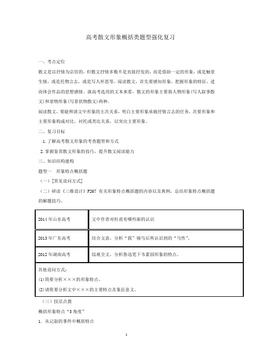 高中语文_散文形象教学设计学情分析教材分析课后反思