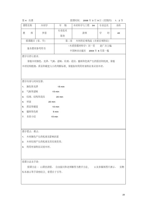 第4次课授课时间：2004年9月20日(星...-西南林学(精)