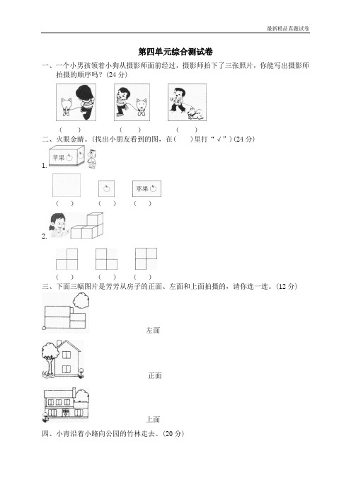最新2017重点学校提升密卷四 观察物体单元测试四2