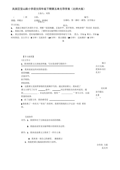 包公审驴导学案