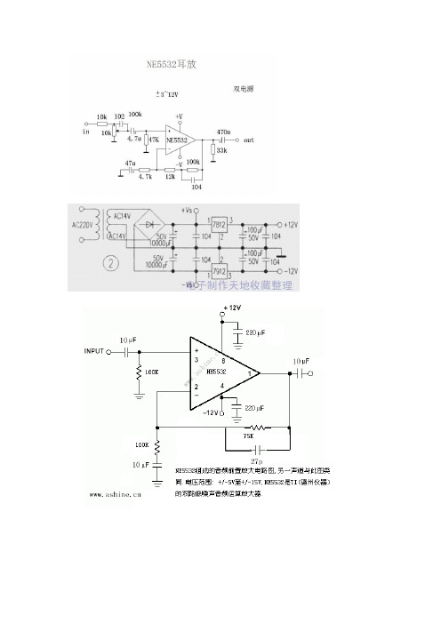 NE5532应用电路