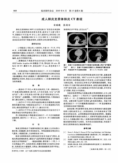 成人肺炎支原体肺炎CT表现