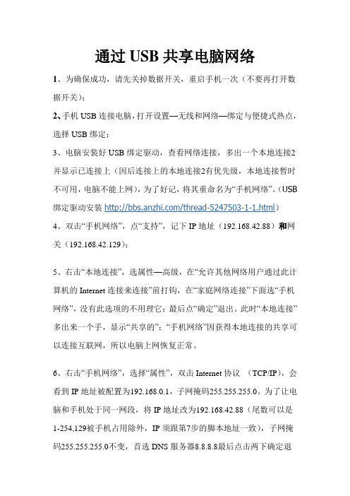 安卓手机通过wifi共享电脑网络的新方法