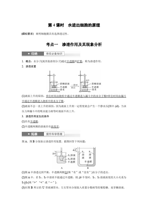 生物教案第二单元细胞的基本结构和物质的运输第4课时水进出细胞的原理