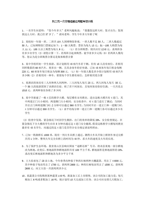 列二元一次方程组解应用题专项训练