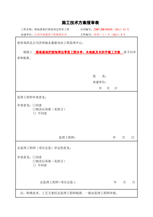 木结构工程施工方案