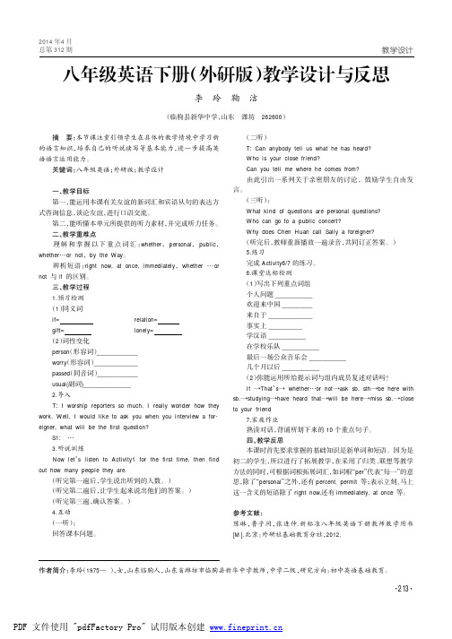 八年级英语下册(外研版)教学设计与反思