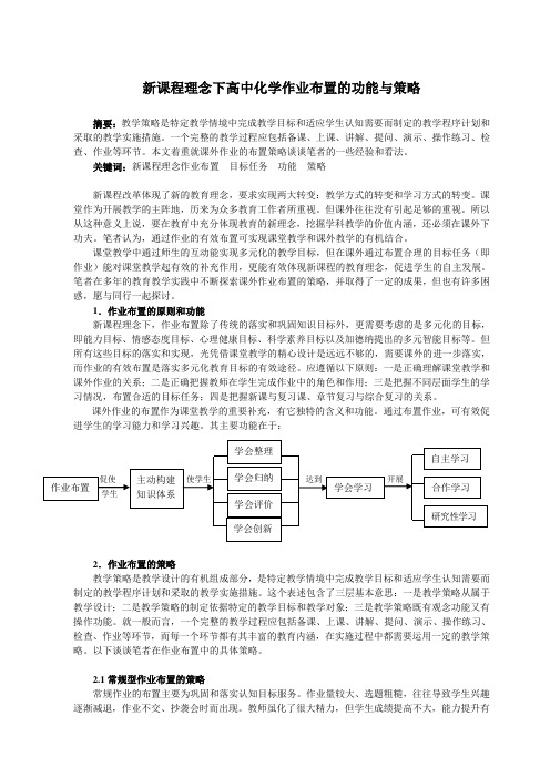 新课程理念下高中化学作业布置的策略