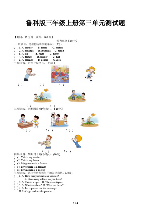 鲁科版三年级上册第三单元测试题