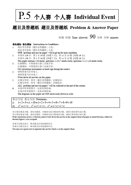 【五年级】亚太区「奥数之星」数学奥林匹克邀请赛