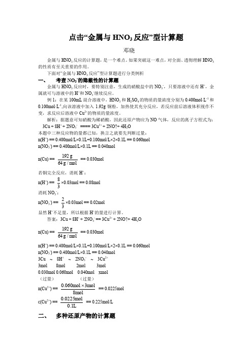 点击金属与HNO3反应型计算题