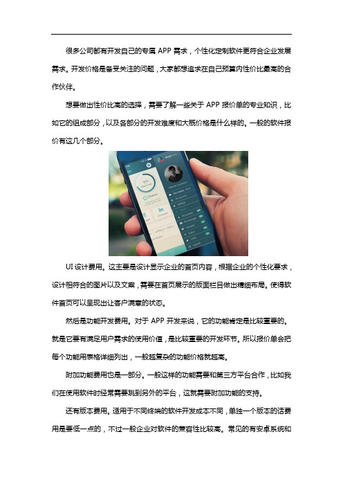 APP开发报价单