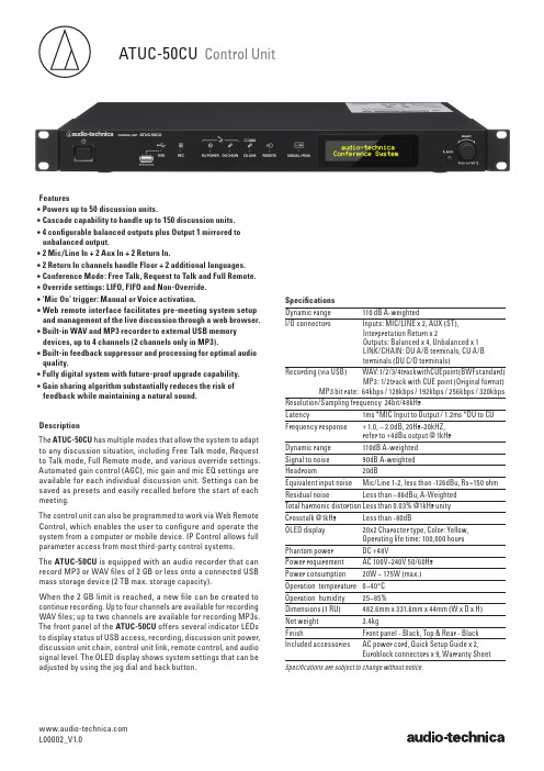 ATUC-50CU语音会议系统说明说明书