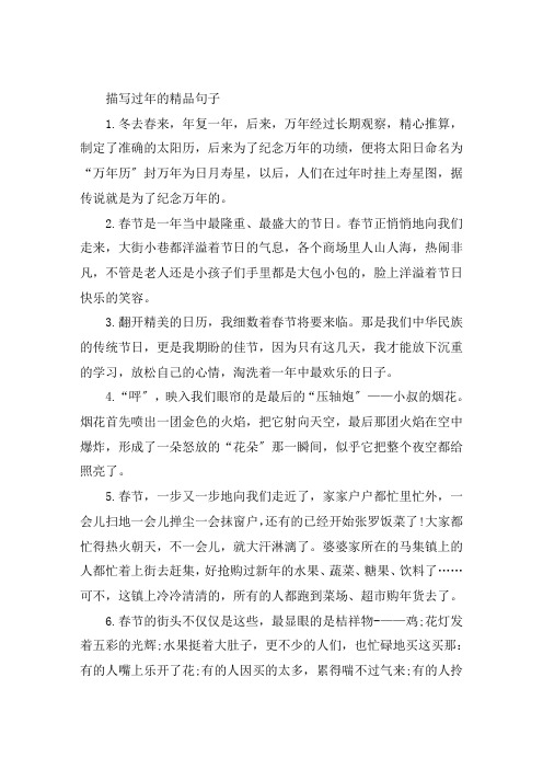 描写过年的好句子大全