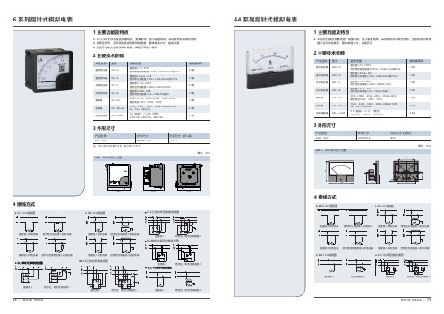 正泰仪表 6系列指针式模拟电表 数据表