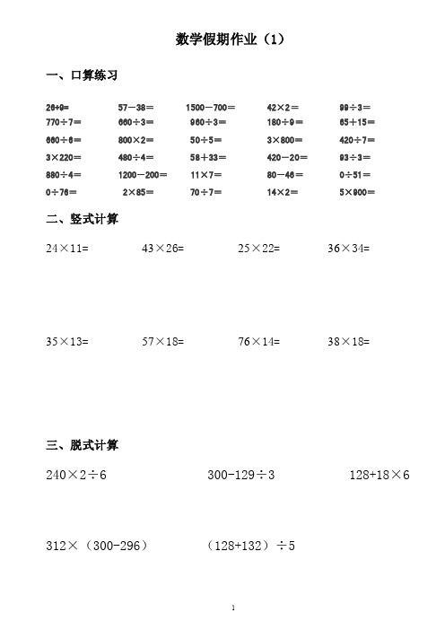 三年级数学口算竖式、脱式练习题30天