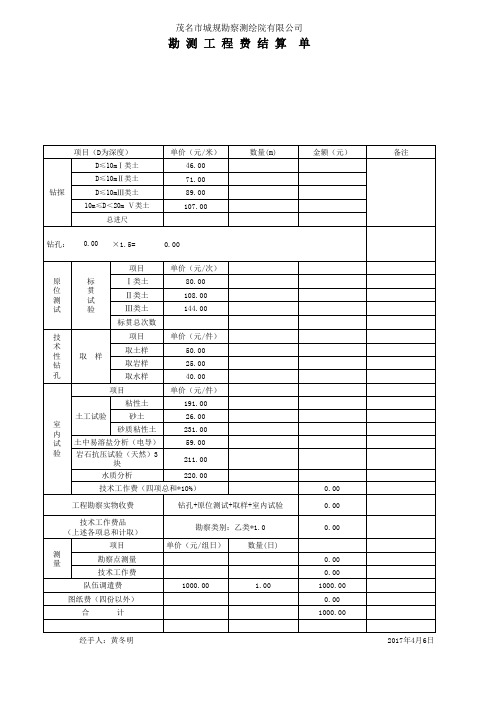 岩土勘察结算单