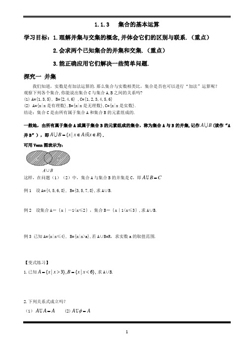 1.1.3集合的基本运算学案学案-2021-2022学年高一上学期 数学教A版必修1