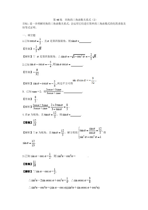 高中数学基础强化天天练必修1第8练